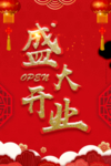 开业宣传单