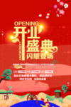 开业宣传单