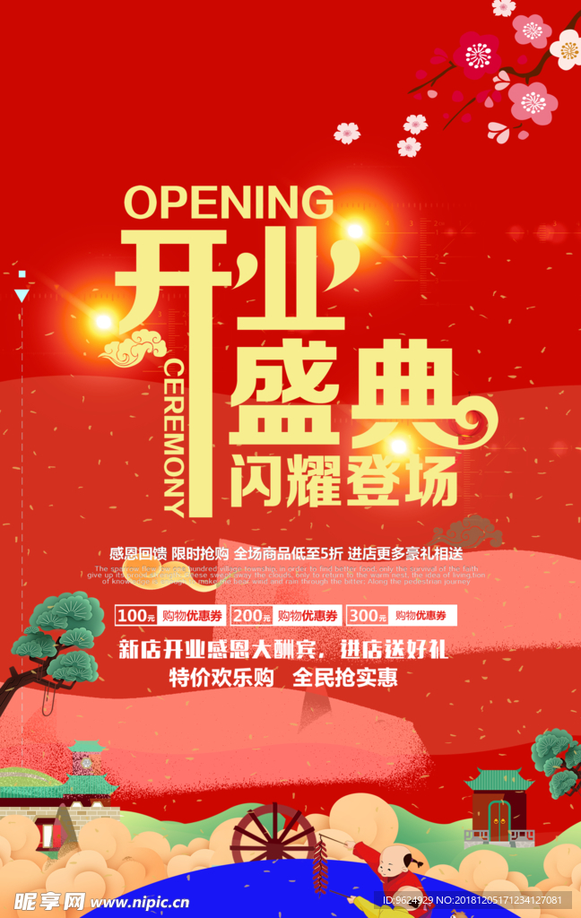 开业宣传单