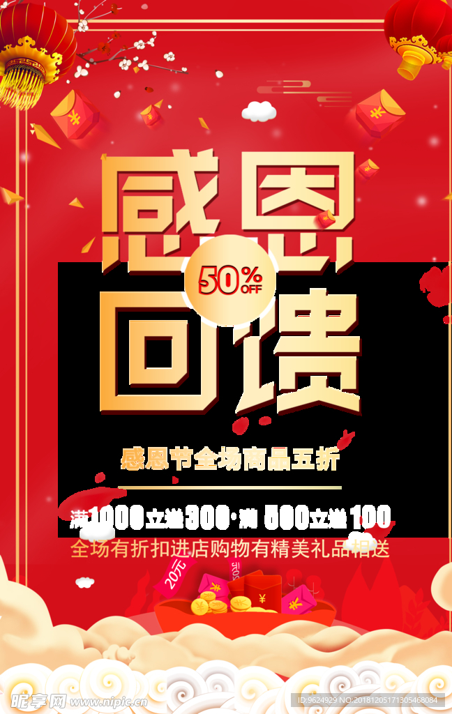 开业宣传单