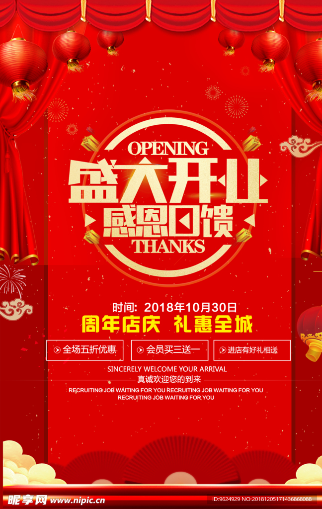 开业宣传单