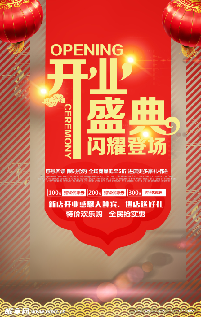 开业宣传单