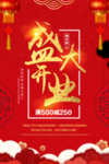 开业宣传单