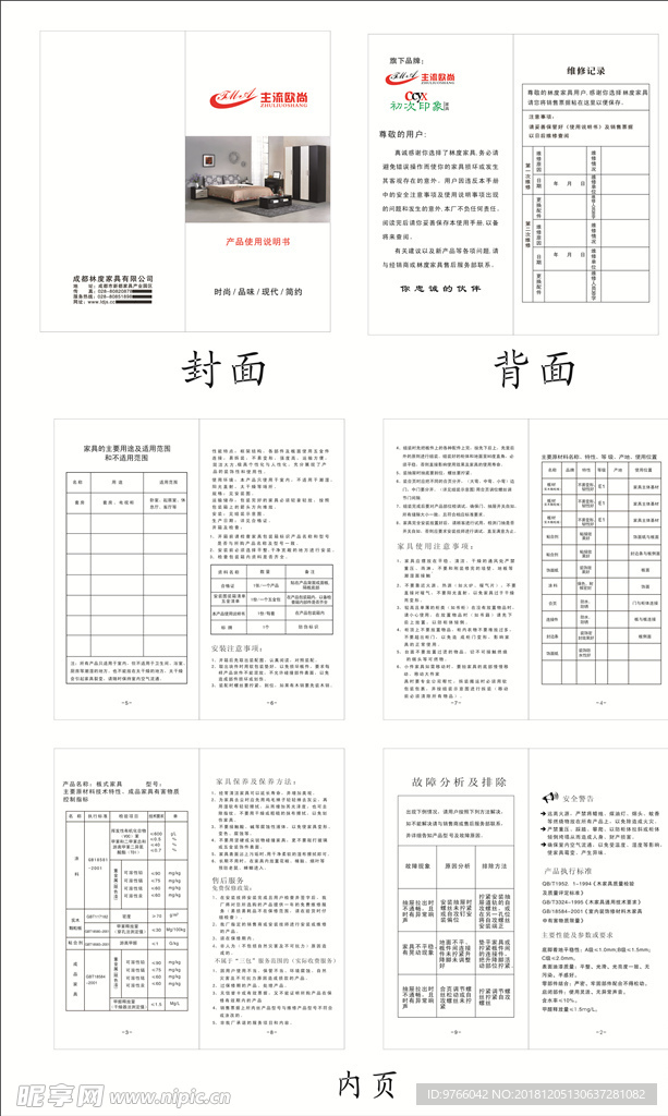 家具使用说明书