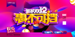 双十二