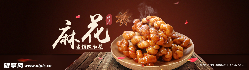 麻花