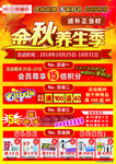 金秋养生季