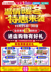温情暖冬 特惠来袭