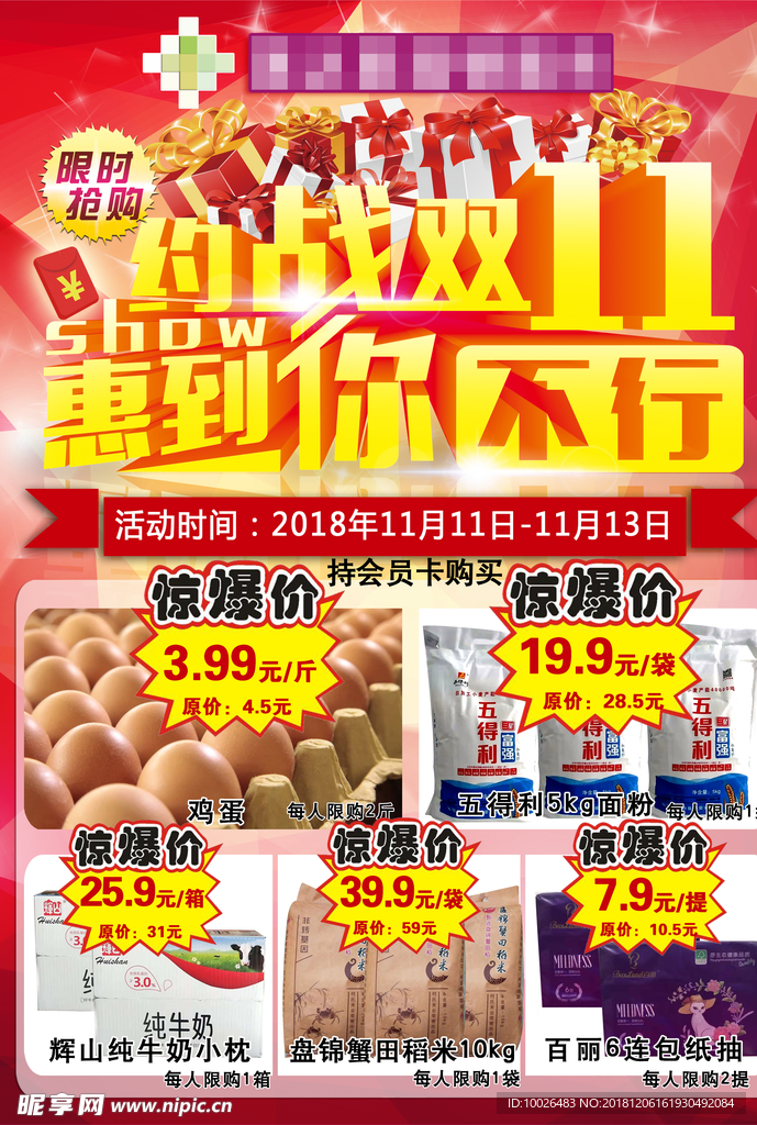 约战双11