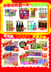 超市促销