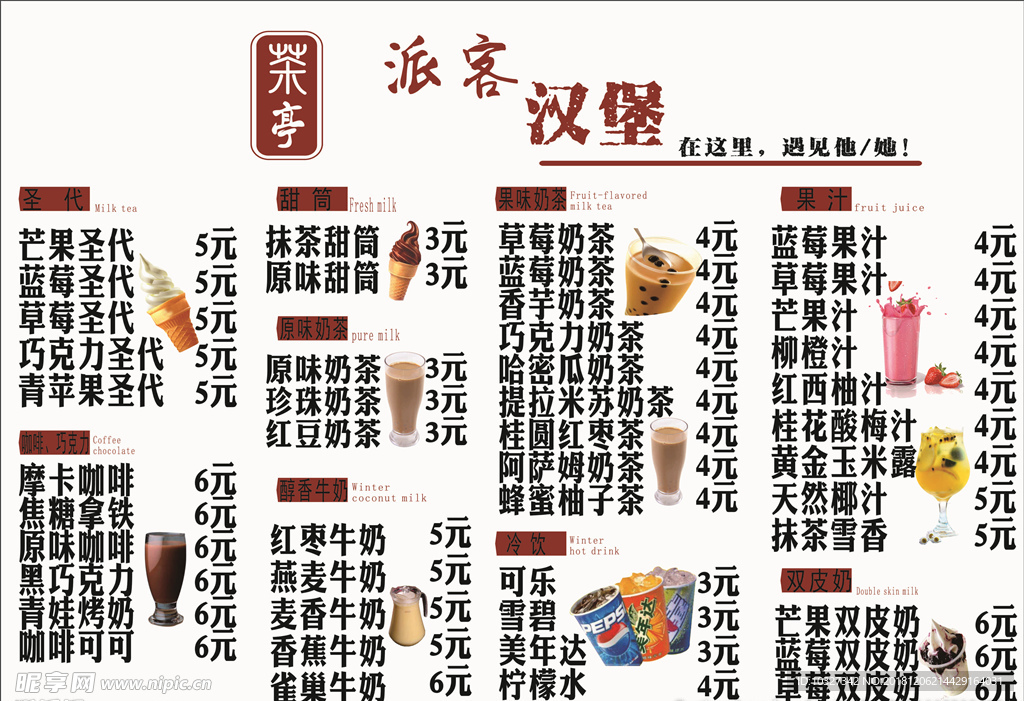 汉堡菜单  点餐牌