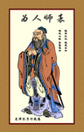 孔夫子像