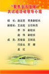 乡镇制度 红黄背景