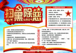 扫黑除恶