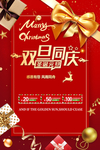 圣诞元旦海报