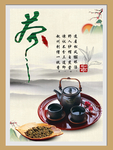 茶叶海报