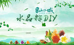 端午 粽子  节日 活动