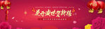 地产 欧式 海报 时尚 新年