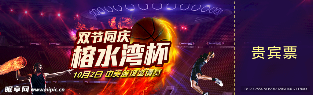 篮球 比赛 门票 运动 海报