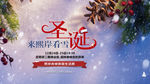 圣诞 飘雪 海报 活动 地产