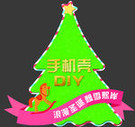 圣诞 树 DIY 地产 活动