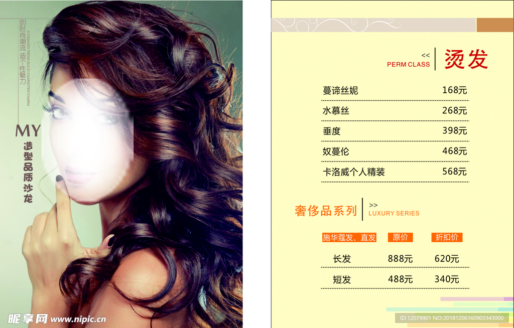 美发价目表