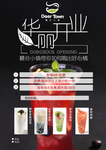 麓谷 小镇 华丽 开业 宣传