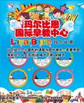 玛尔比恩国际早教中心六大课程