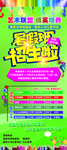 暑假班招生