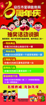 6周年庆