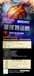 篮球特训营
