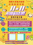 双11