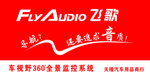 飞歌