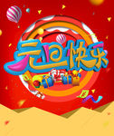 元旦快乐海报