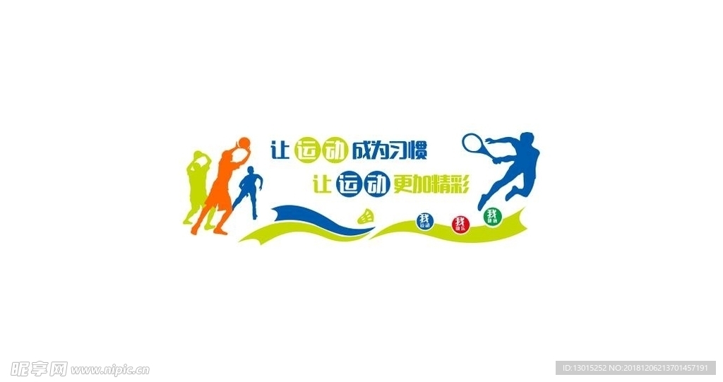 健康运动