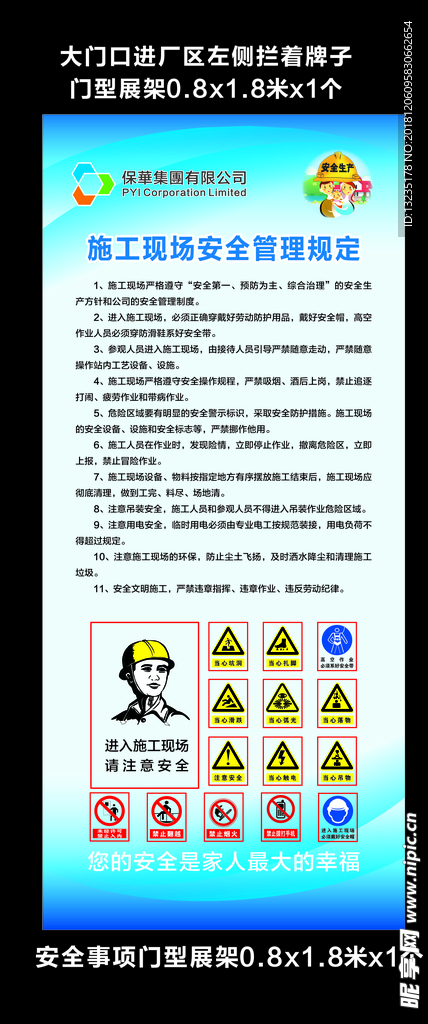 工地展架  施工安全须知