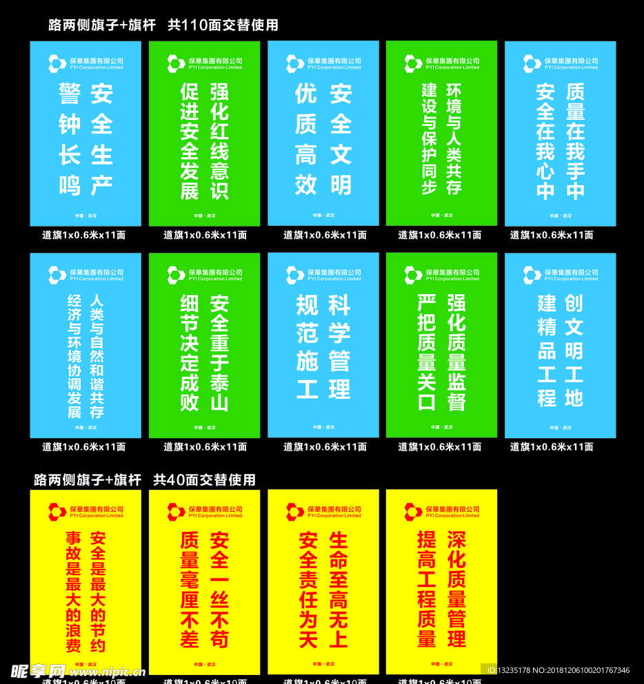 施工安全标语