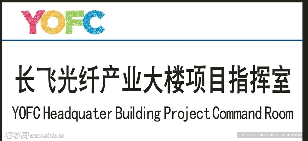 长飞光纤标识牌