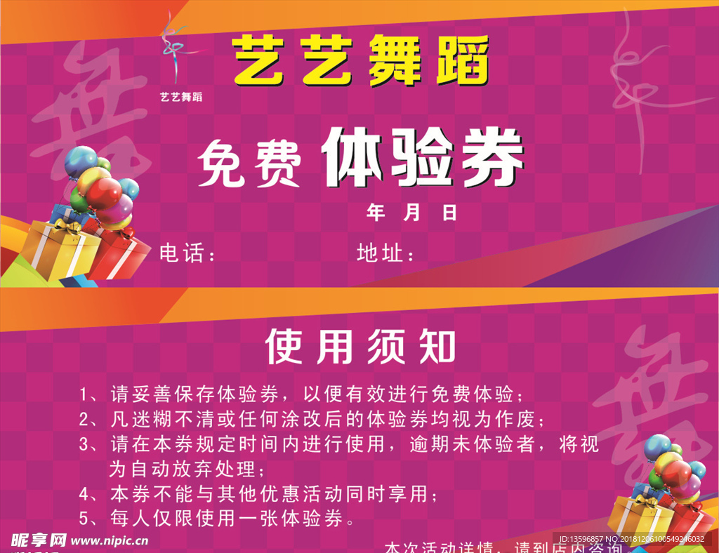 艺艺舞蹈体验券