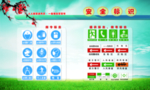 安全生产标志