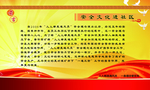 安全文化进社区