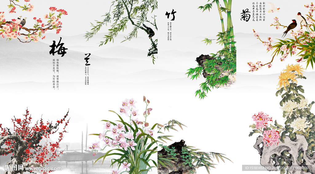 梅兰竹菊