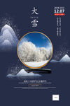 大雪节气设计图