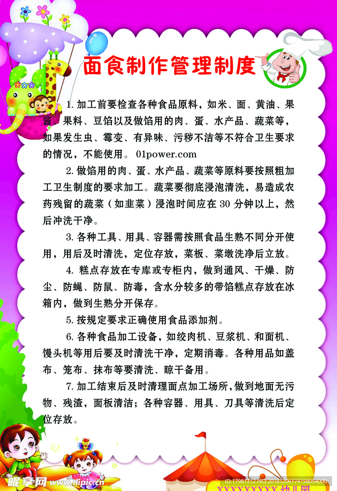 幼儿园