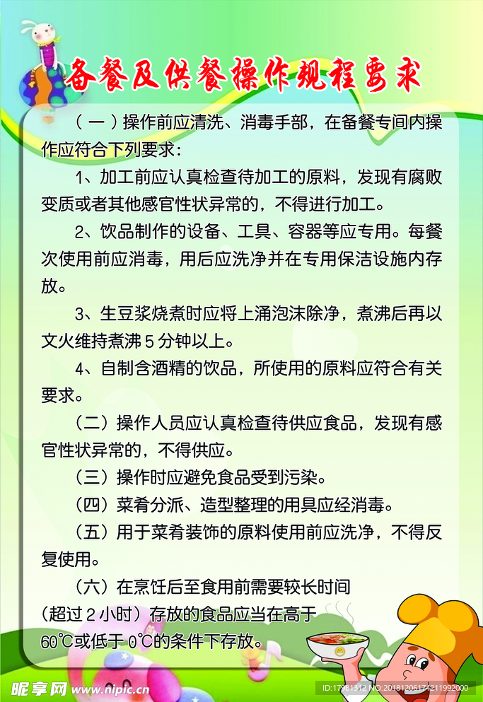 幼儿园备餐