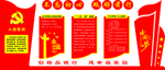 党建文化墙