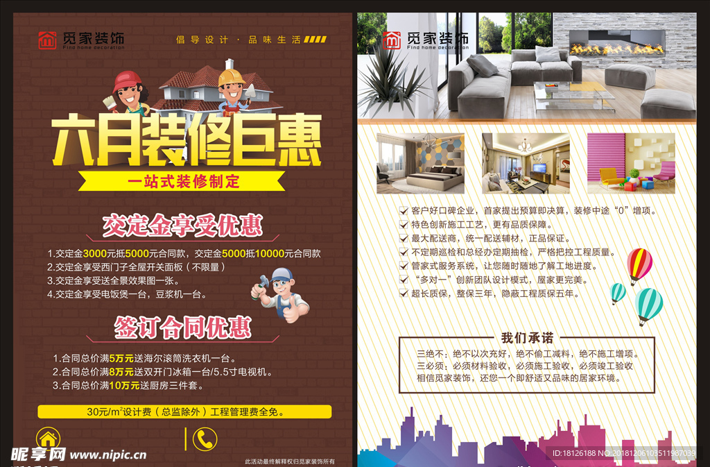 装修公司宣传音