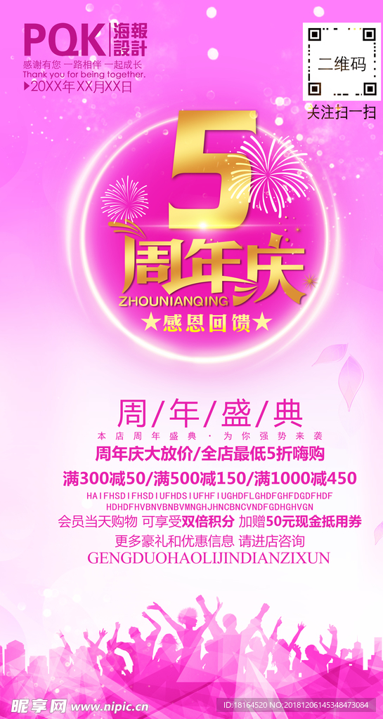 5周年