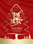 圣诞节狂欢海报