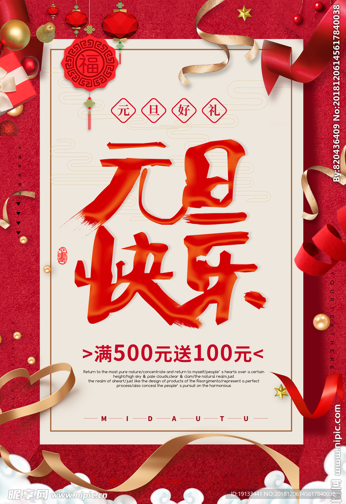 元旦快乐促销海报